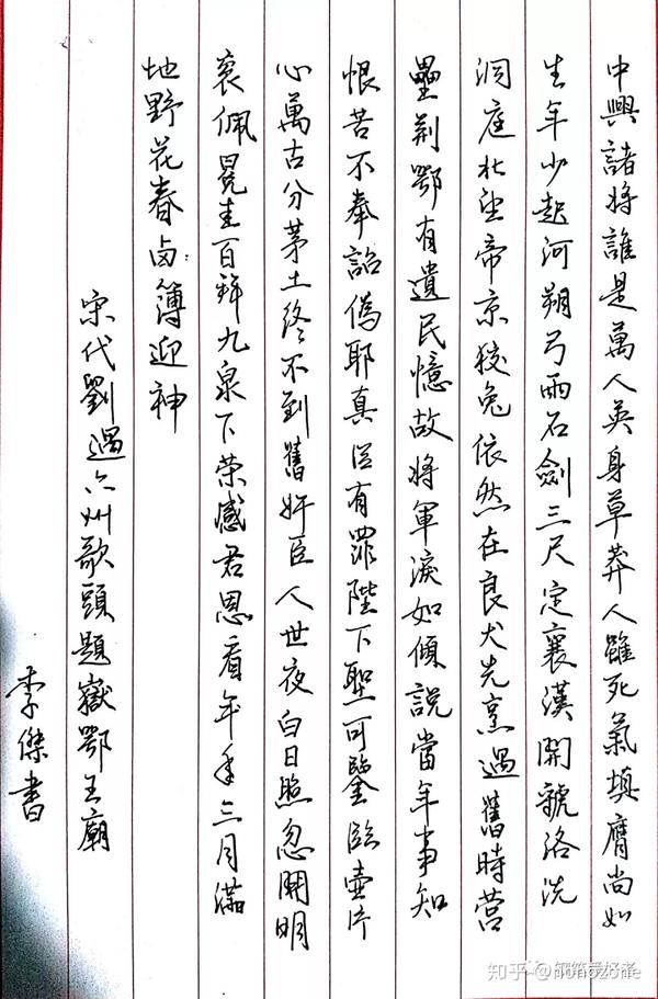 刘过六州歌头手写钢笔字练习笔友钢笔书法习作欣赏