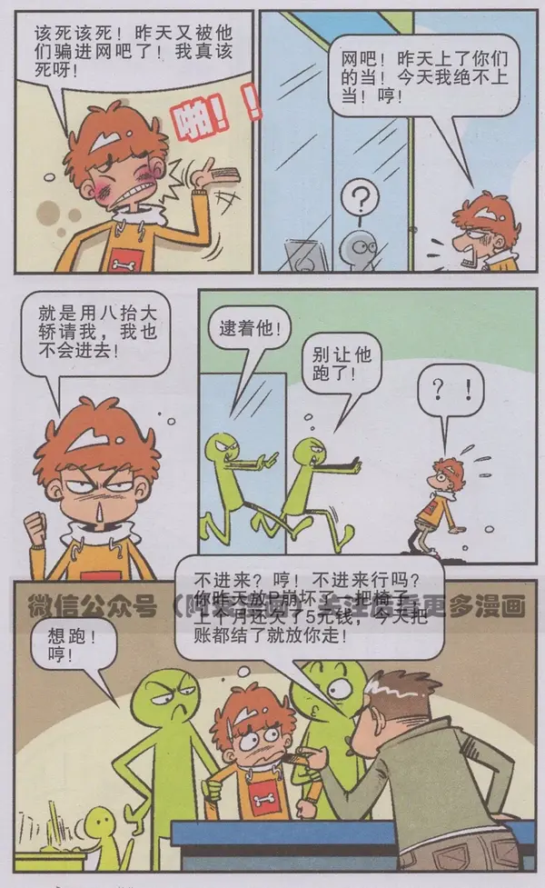 阿衰漫画阿衰的网瘾越来越严重了倒数第二名都比他多100分