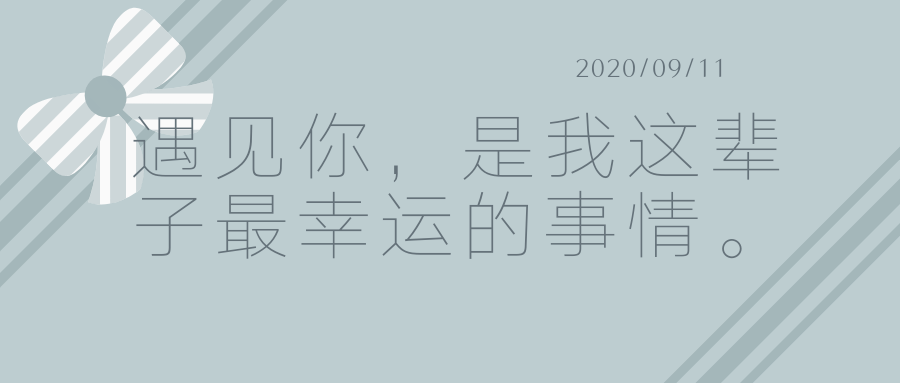 (下篇)遇见你,是我这辈子最幸运的事情