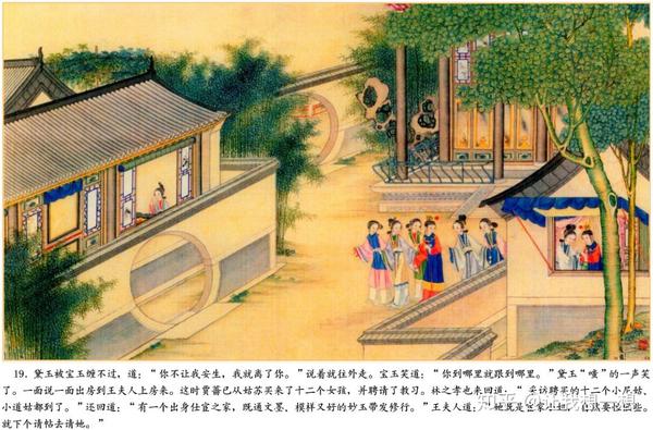 红楼梦第十八回皇恩重元妃省父母天伦乐宝玉呈才藻