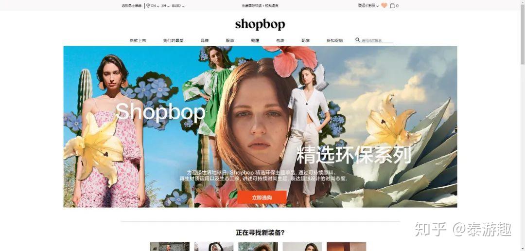 shopbop