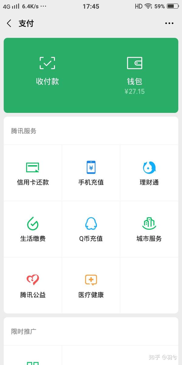 微信余额 - 知乎