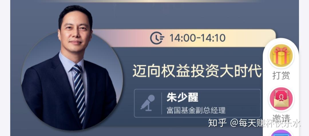 2021基金机会朱少醒王园园杨栋3大基金经理2021投资策略会分享精华