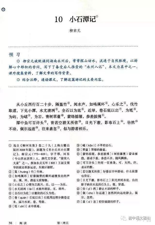 小石潭记中的原句到底是日光下彻还是日光下澈