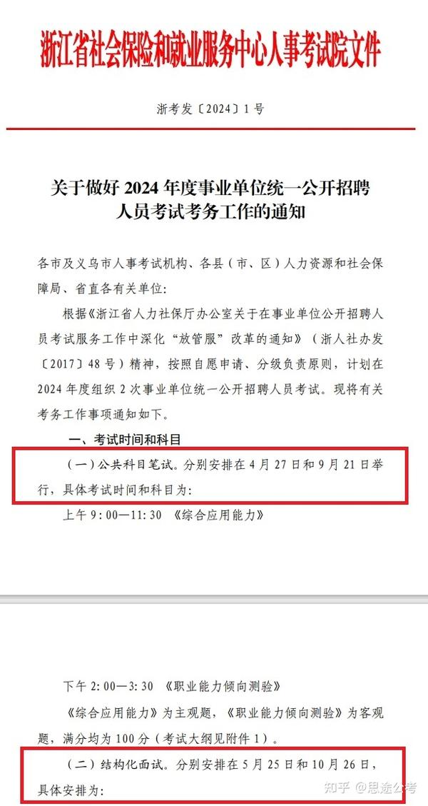 最全丨2023浙江事业单位各岗位进面分数大盘点含辅导员 知乎