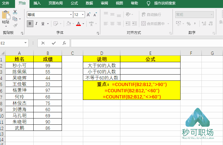 excel的9个常用统计解决方案,即学即用,简单高效!