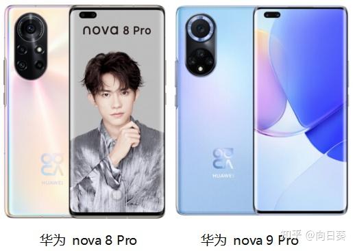 华为nova9pro出来了华为nova8pro还值得买吗