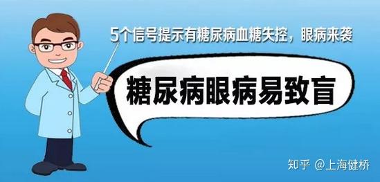 糖尿病人怎样预防眼病 留意5个眼病信号