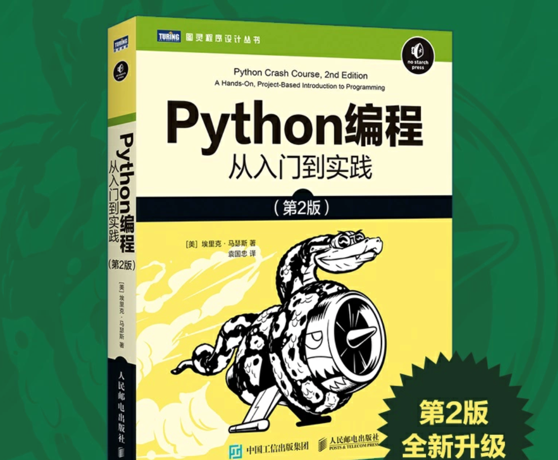 python编程——从入门到实践读书笔记(第一章&第二章)