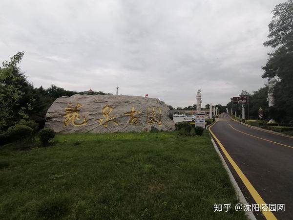 八,沈阳市龙泉古园: 沈阳市龙泉古园位于沈阳市浑南区祝家镇,位于沈阳