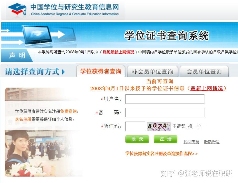 学位证书网上多久可以查到 zhuanlan.zhihu.com