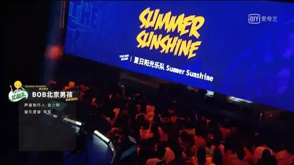 夏日阳光乐队