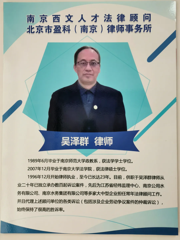 吴泽群律师简介