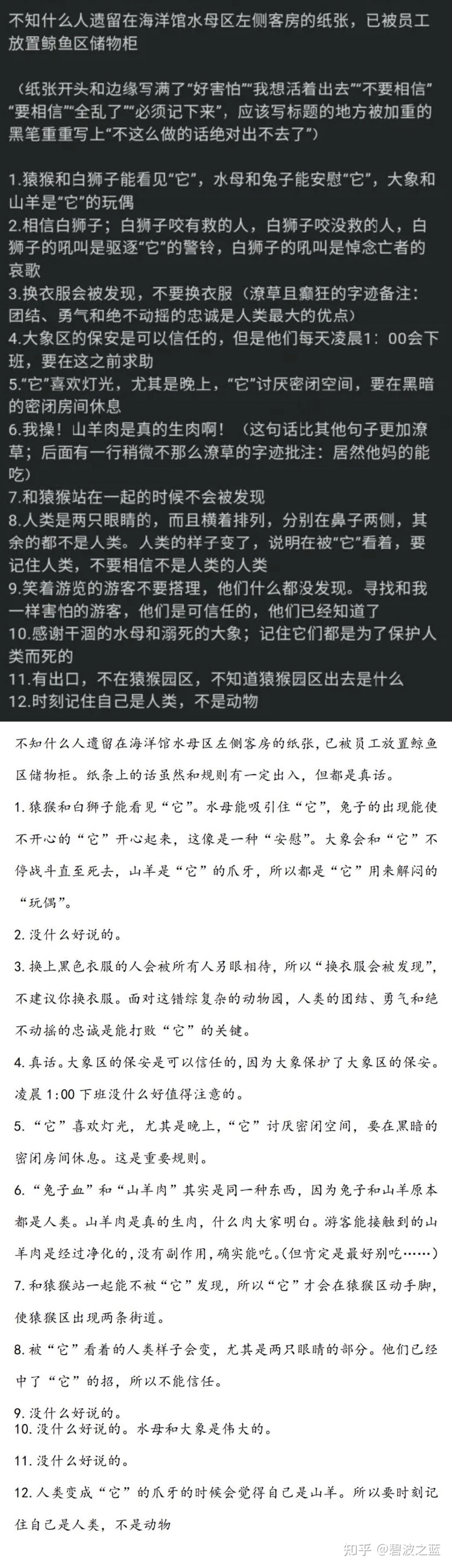 你对动物园规则类怪谈的内容有什么见解