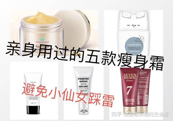明星同款瘦腿霜能瘦身去鸡皮肤