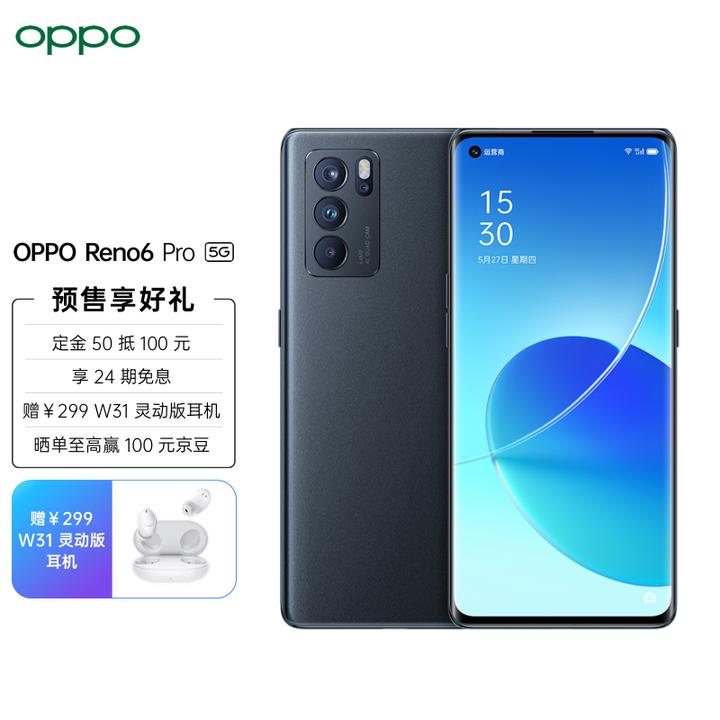 oppo reno6 pro 5g 【预定立省50】6400万四摄 65w超级