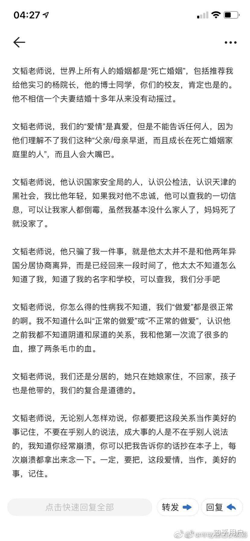 如何看待南开大学李天朔举报李文韬事件高校师生私生活混乱算是道德