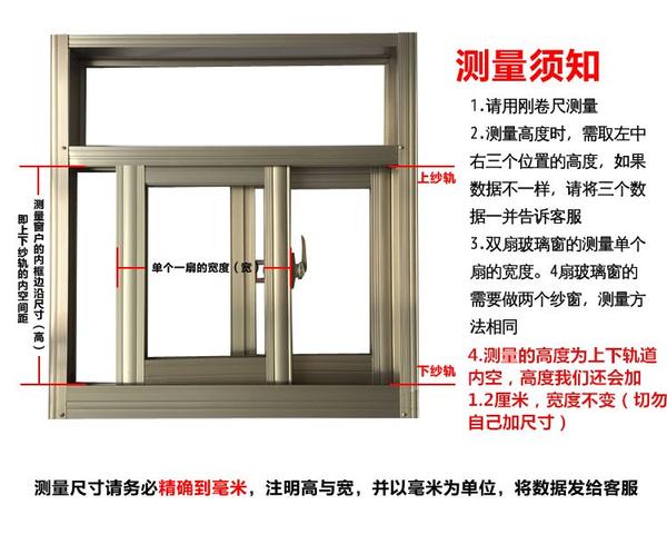 铝合金塑钢窗纱窗测量方法