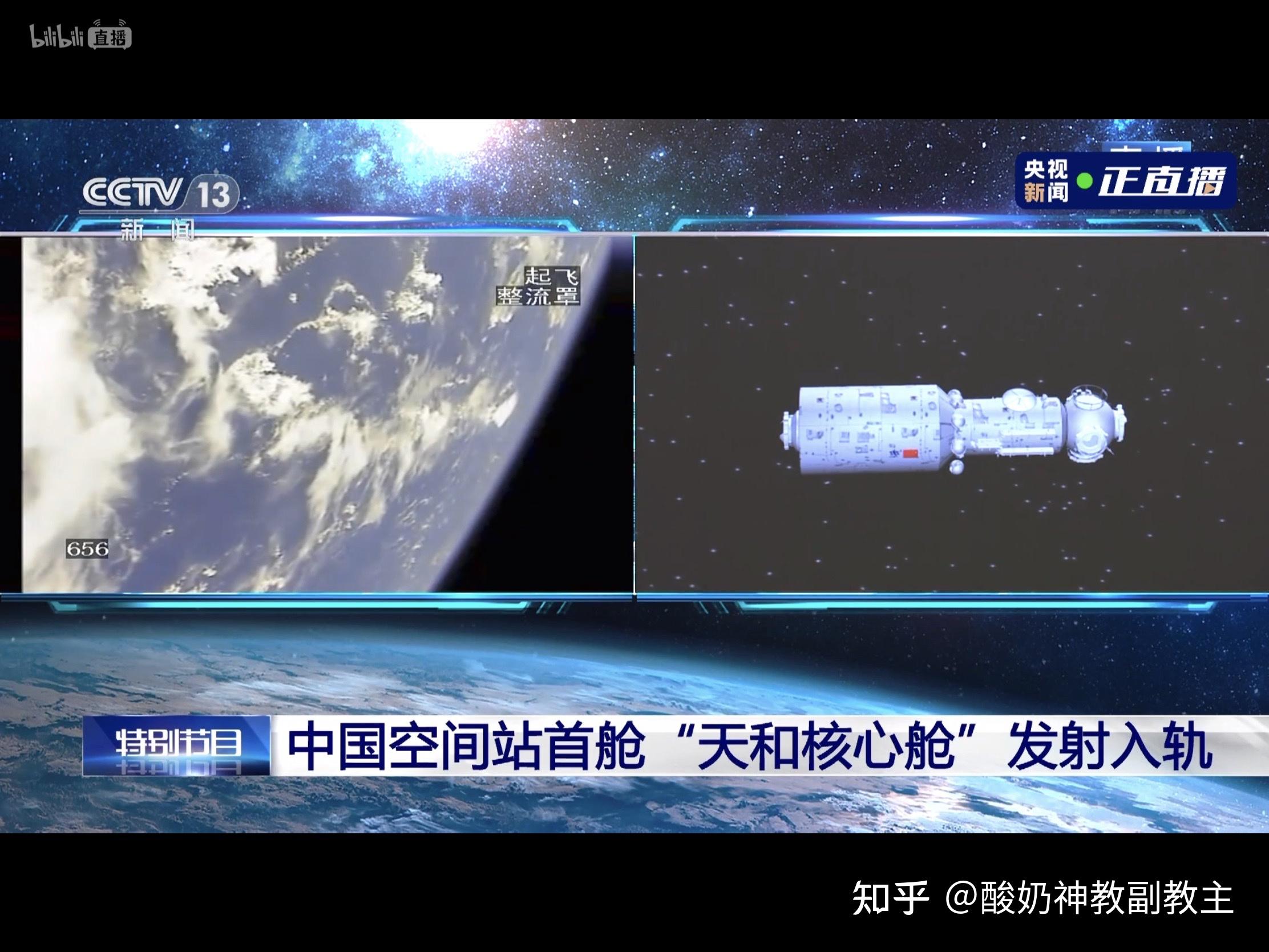 中国首个空间站天和核心舱4月29日发射成功对中国航天有哪些重要意义