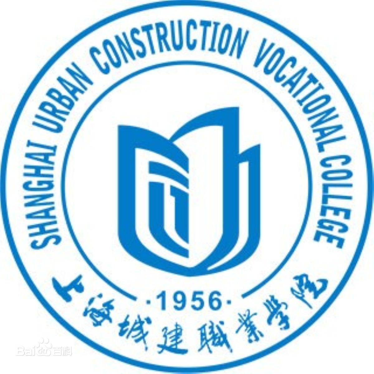 院校介绍:上海城建职业学院