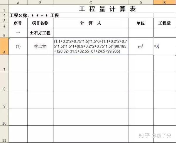 如何用excel表格做工程量计算表