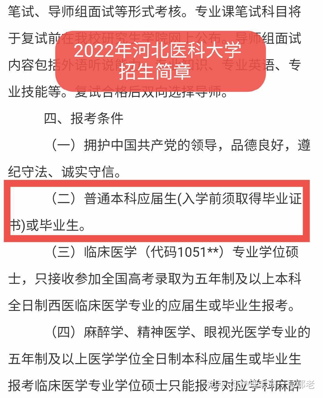 护理考研2022年河北医科大学招生简章