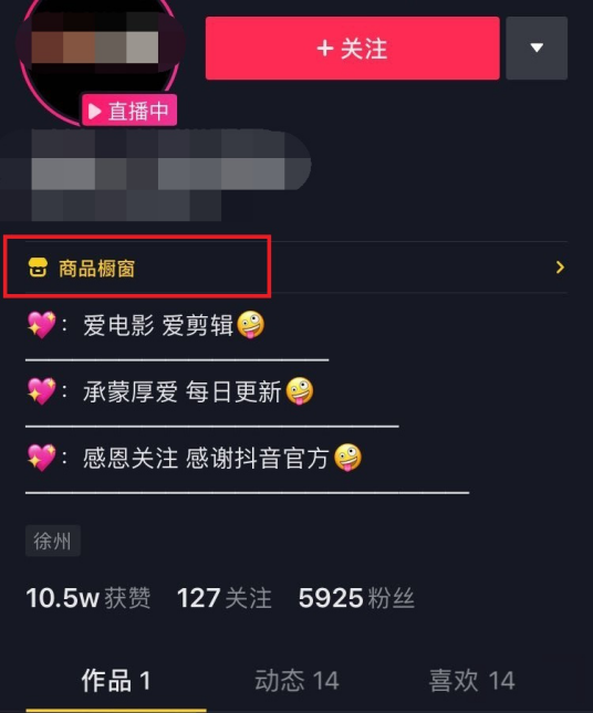 橱窗后,需要添加商品,不想使用淘宝店铺或者没有店铺,这时候可申请抖