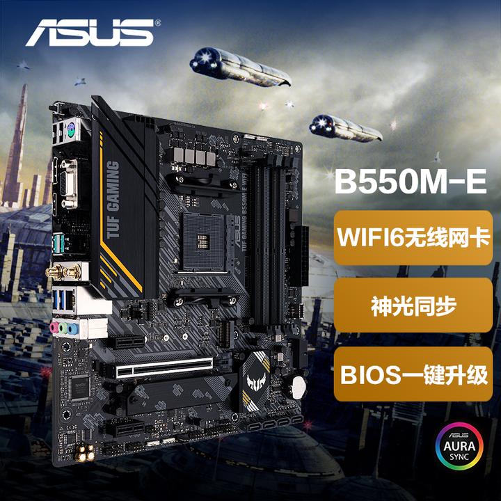 华硕wifi b550e和重炮手wifi b550m哪个主板好?