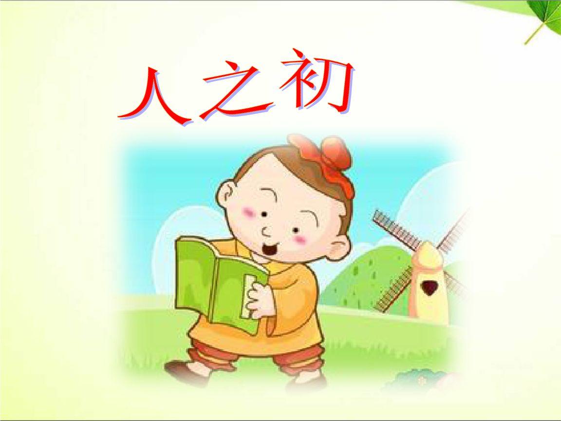 人之初,性本善?(下)