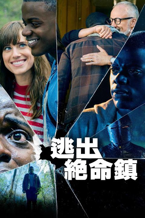 如何评价电影《逃出绝命镇》?