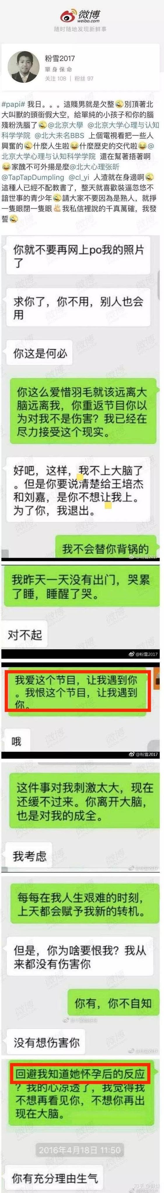 而被看出魏坤琳在自己妻子孕期还和桑洁保持着不正当关系的,正是这段