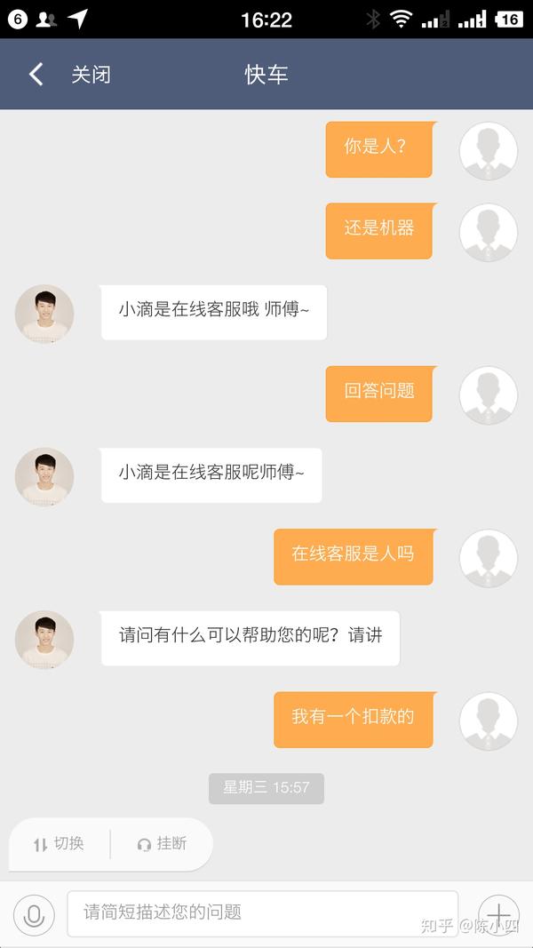 20180905我与滴滴在线客服的聊天记录