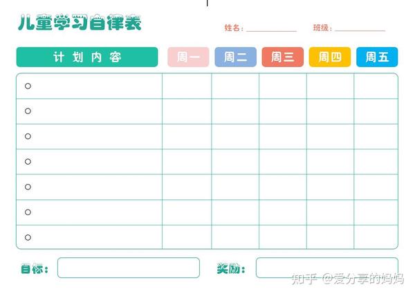 暑假快来了,为大家准备了各种类型的计划表,改掉孩子"