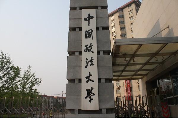 中国政法大学社会科学院应用心理学课程研修班招生简章