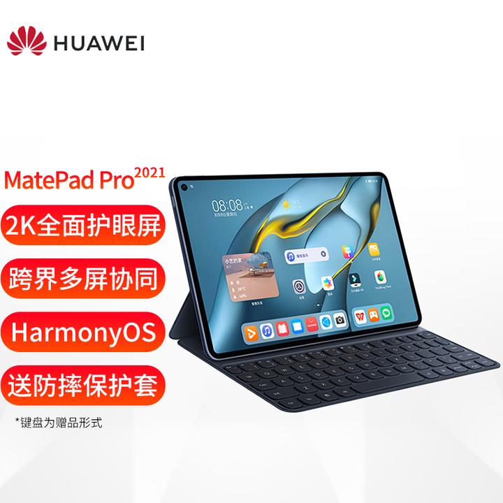 华为平板matepad pro 10.8英寸平板电脑二合一 2021款