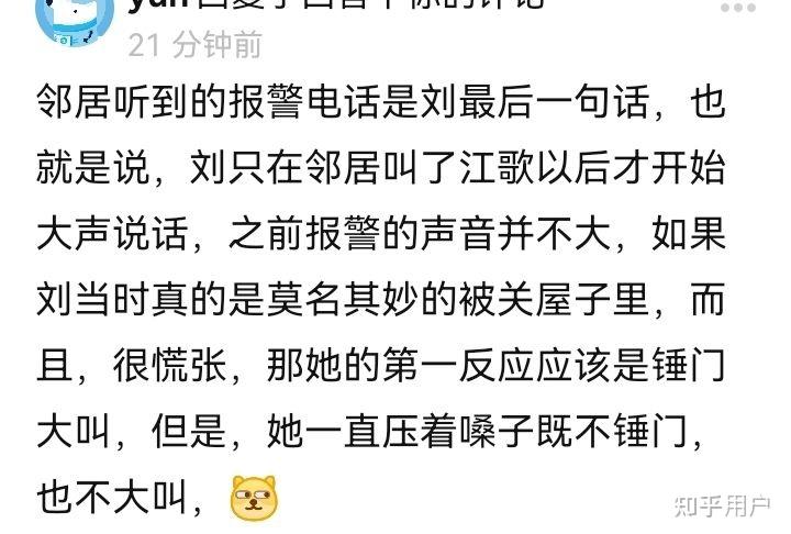 江歌案中邻居听到的一声尖叫声是刘鑫最开始听到的尖叫声还是录音中的