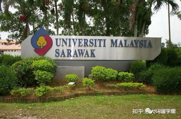 马来西亚砂拉越大学-留学指导手册