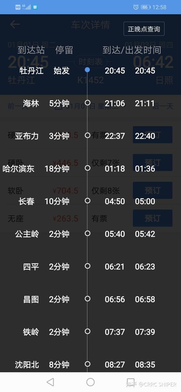 k1452列车牡丹江到日照经停哈尔滨哪个站,?