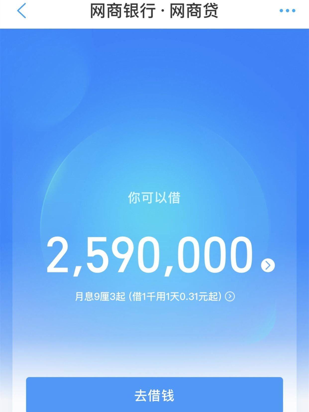 涨了!花呗一夜之间涨到5万4,网商贷259万,你多少了?