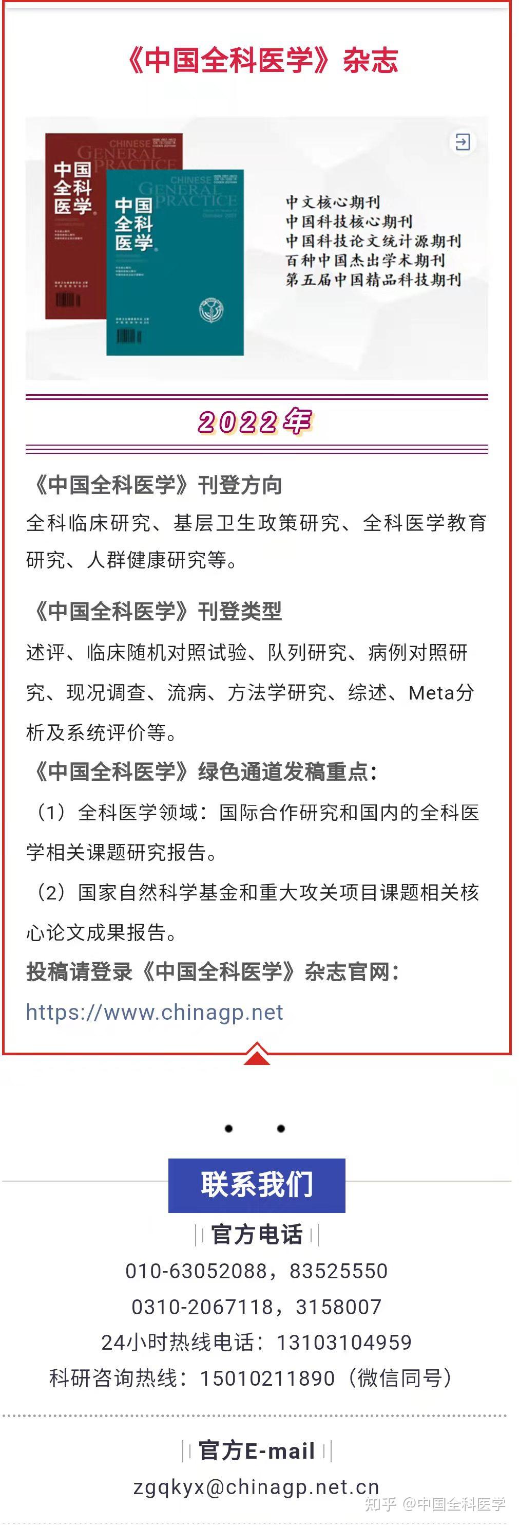 中国全科医学睡眠相关研究重点汇总全文免费获取