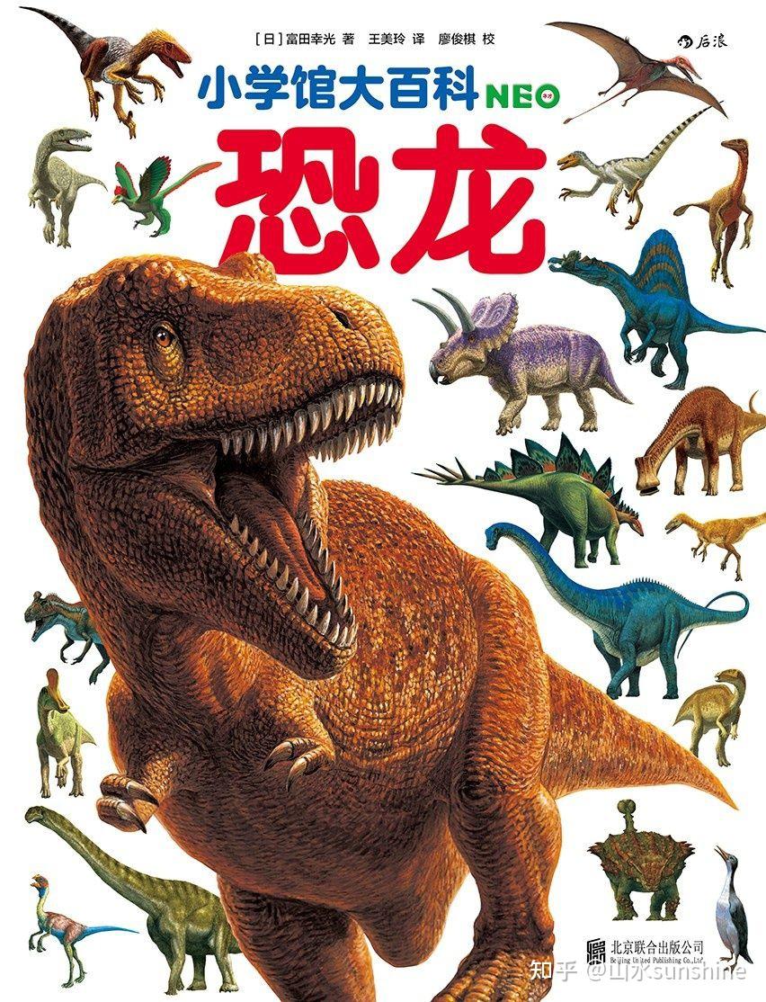 令孩子痴迷的科普书小学馆大百科恐龙