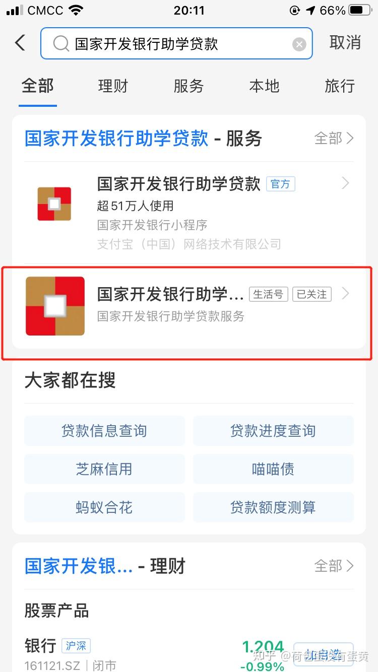 国家开发银行生源地贷款支付宝还款详细流程