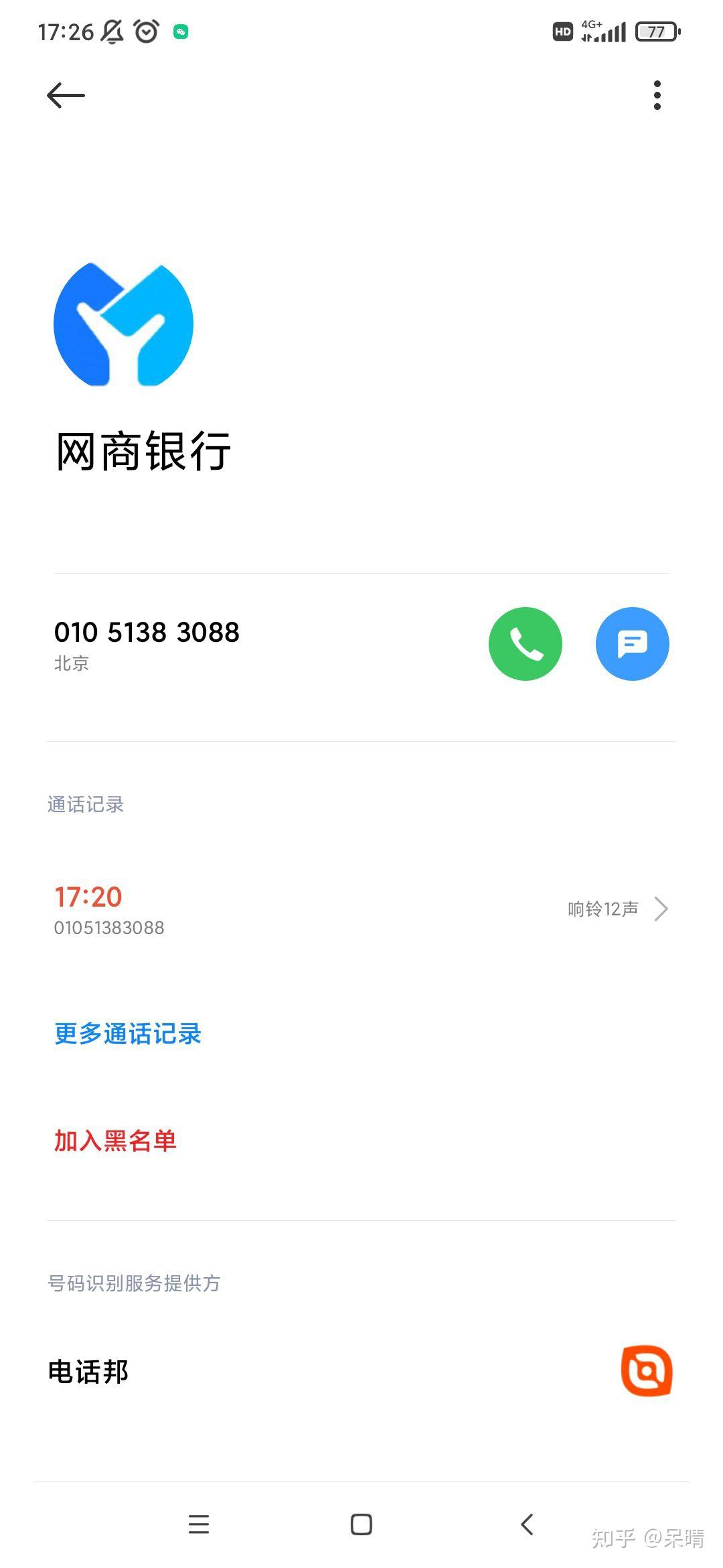 有一个显示来自北京的网商银行打电话给我我没接它打电话给我干嘛呢是