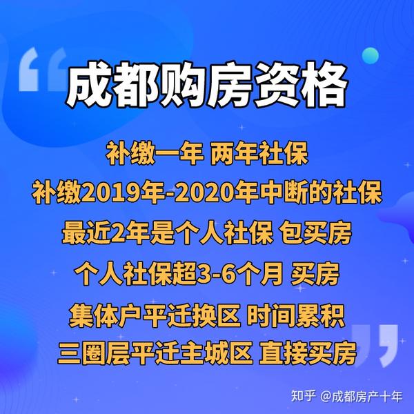 成都购房资格办理,成都社保代缴补缴