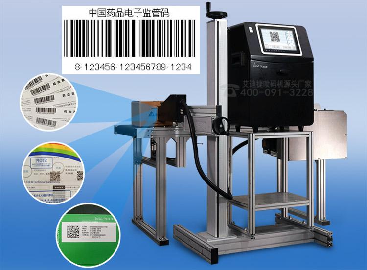 医药行业药盒包装喷码机喷印药监码解决方案