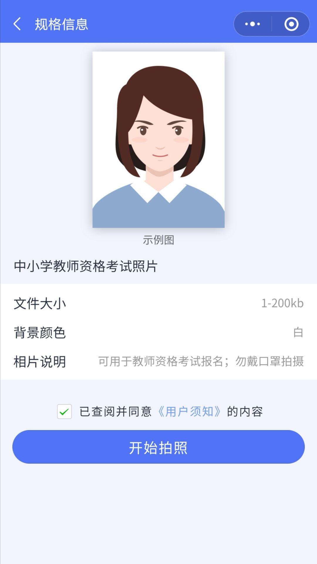 教师资格证面试报名的照片有什么要求