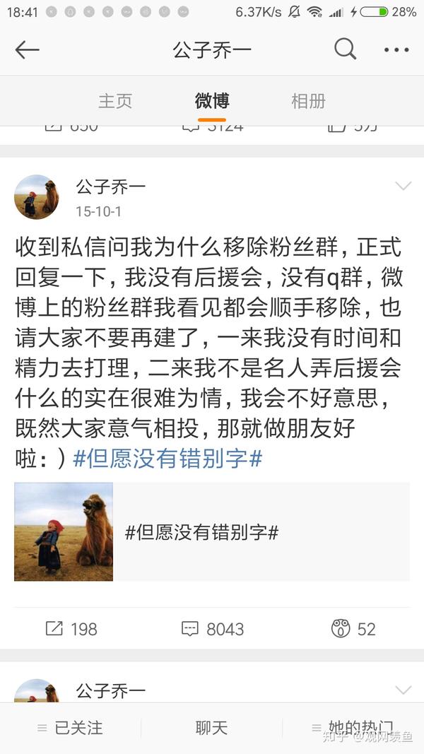 公子乔一和f君离婚了吗