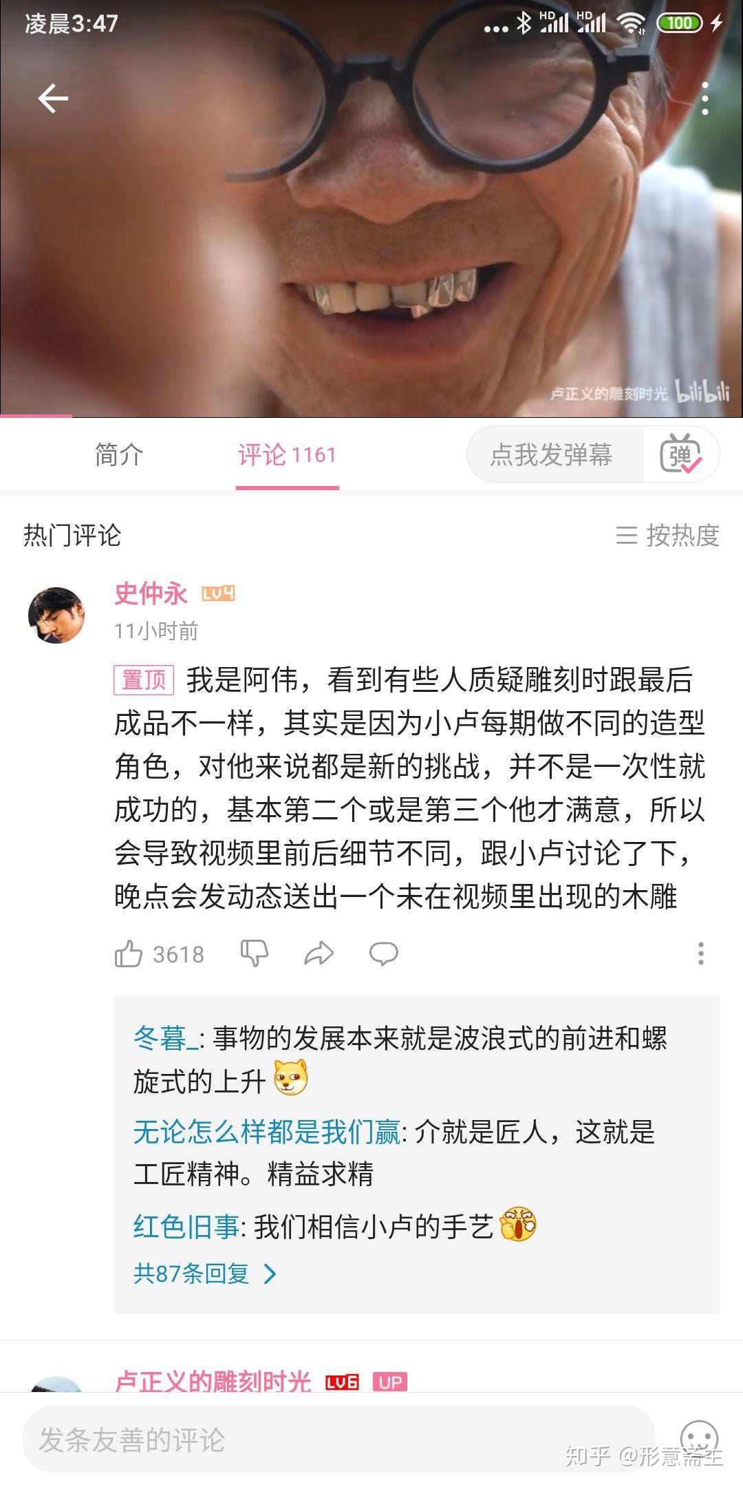 卢正义的雕刻时光质疑大家怎么看