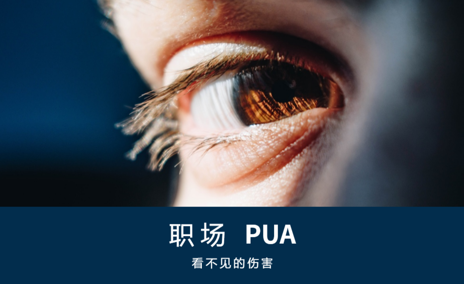 方案老是不通过你有可能遭遇了职场pua