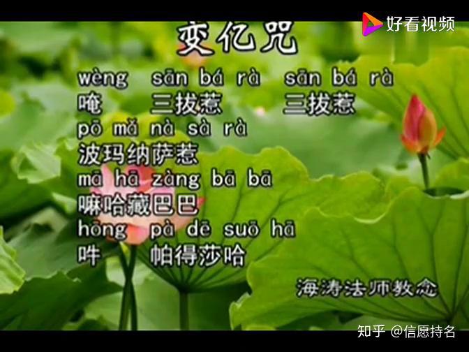 变亿咒海涛法师教念